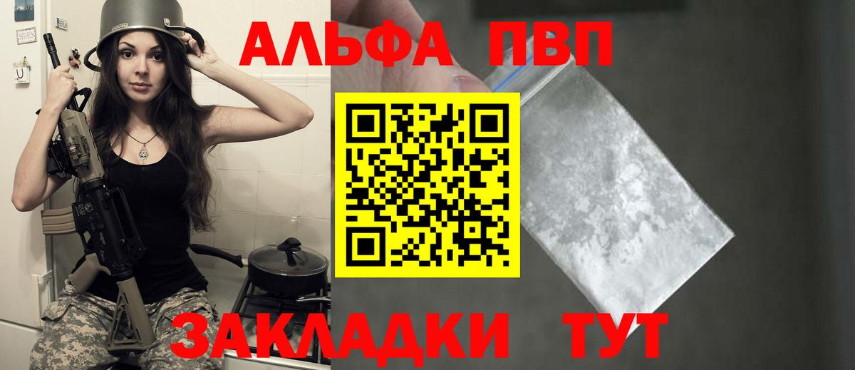 Alpha-PVP Соль Курск
