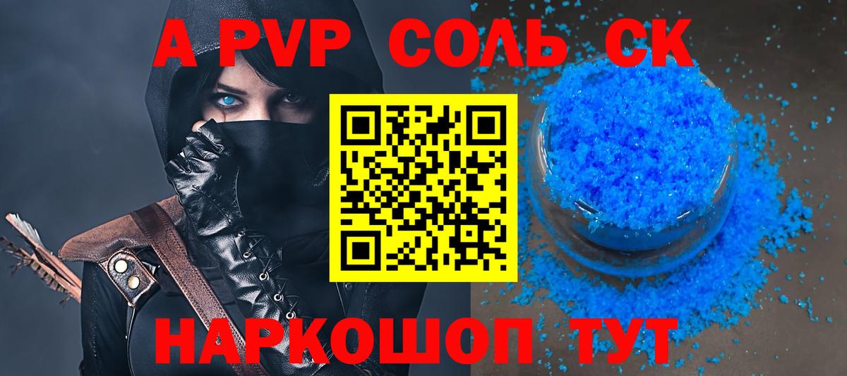 Alpha PVP VHQ  Вход с VPN  APVP мука  как найти закладки  APVP СК  Курск 
