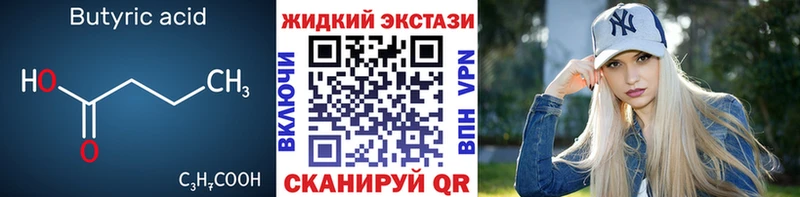 Бутират BDO  mega зеркало  Курск 