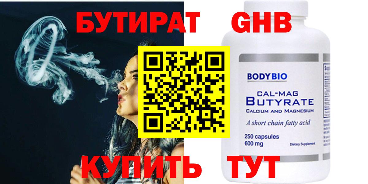 БУТИРАТ Butirat Курск