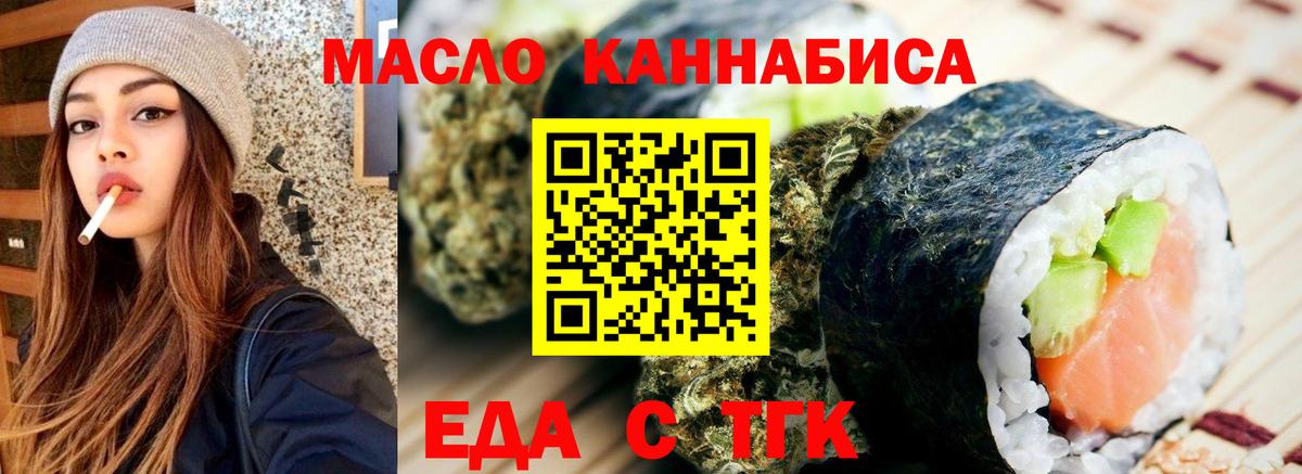 Еда ТГК конопля  Вход с VPN  Курск 