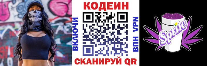 Кодеиновый сироп Lean напиток Lean (лин)  Курск 