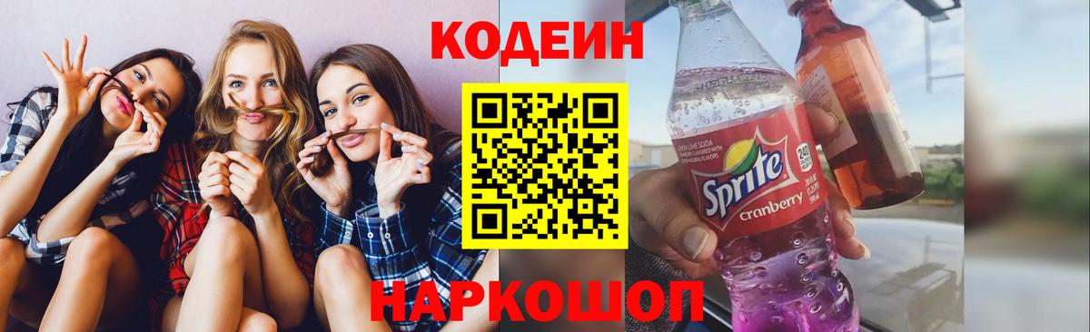 Курск  Codein напиток Lean (лин)  Кодеиновый сироп Lean Purple Drank  Вход с VPN 