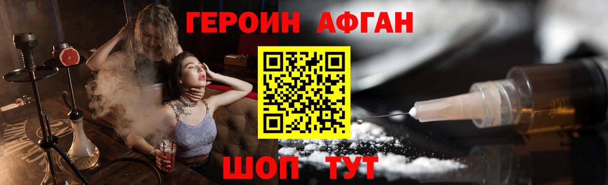 Героин афганец Курск