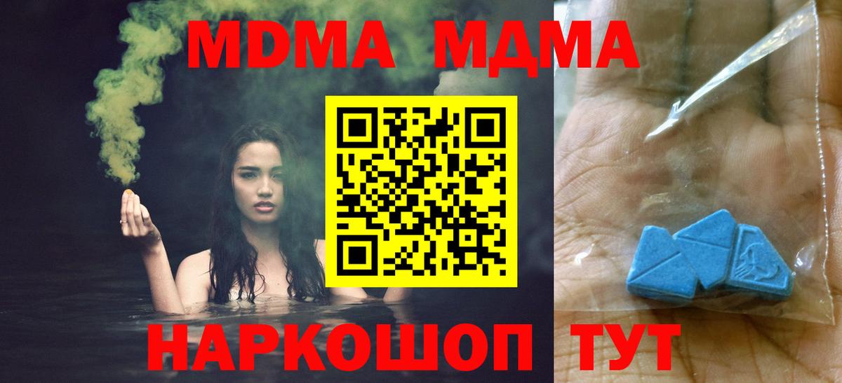MDMA кристаллы  Вход с VPN  Курск  МДМА  MDMA молли 