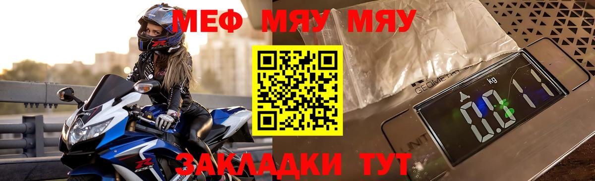 Мефедрон  Курск