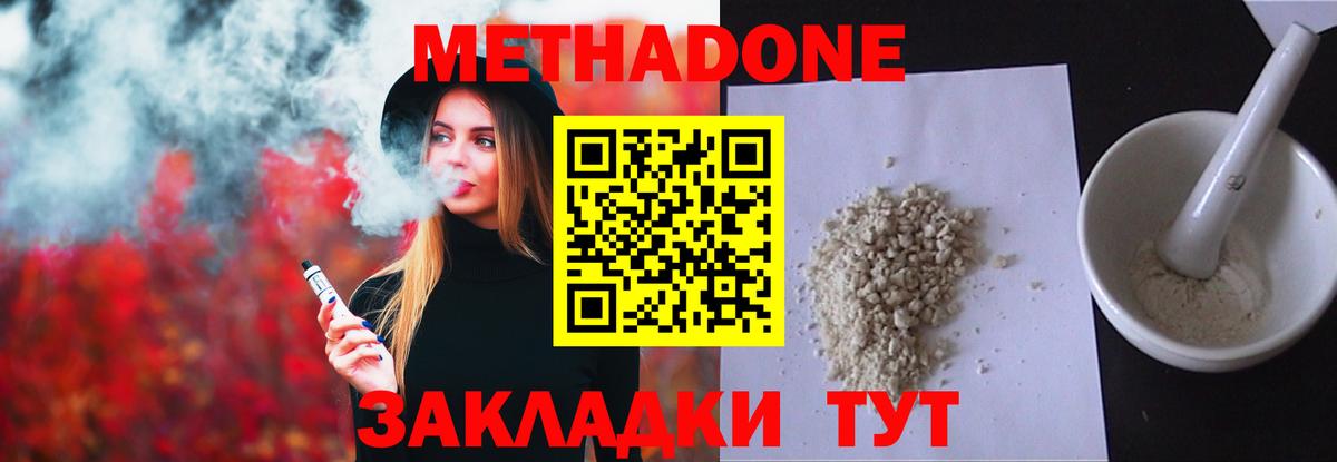 МЕТАДОН белоснежный  Вход с VPN  МЕТАДОН methadone  Курск 