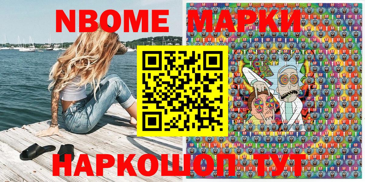 Курск  Марки N-bome  Вход с VPN  Наркотические марки 1500мкг 